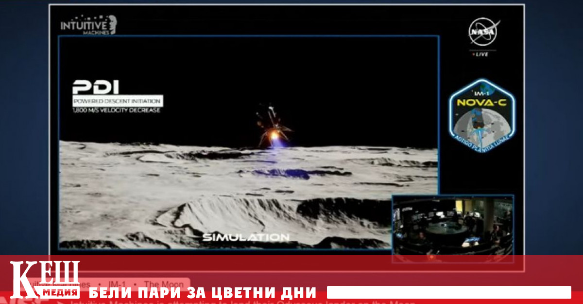 Устройството на частната компания Intuitive Machines кацна в 18 23 източно