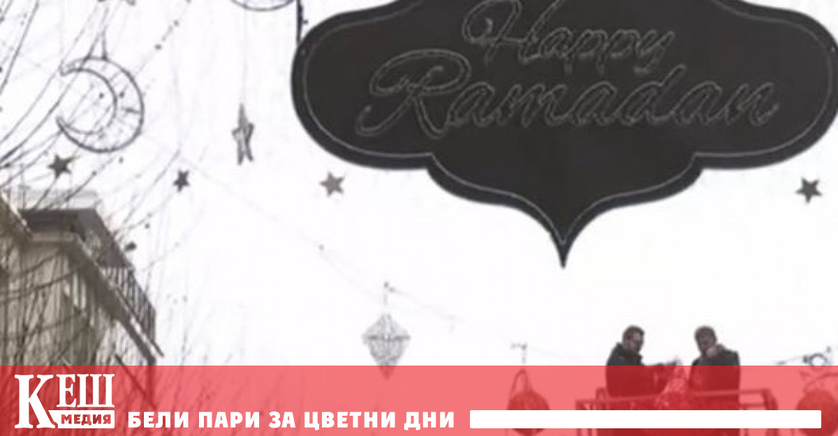 От неделя вечерта полумесеци звезди фенери и надпис Честит Рамадан