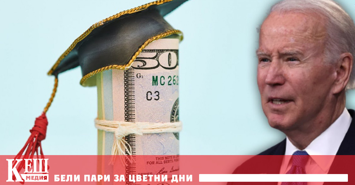 Това е пореден етап с опрощаване на студентски заеми този