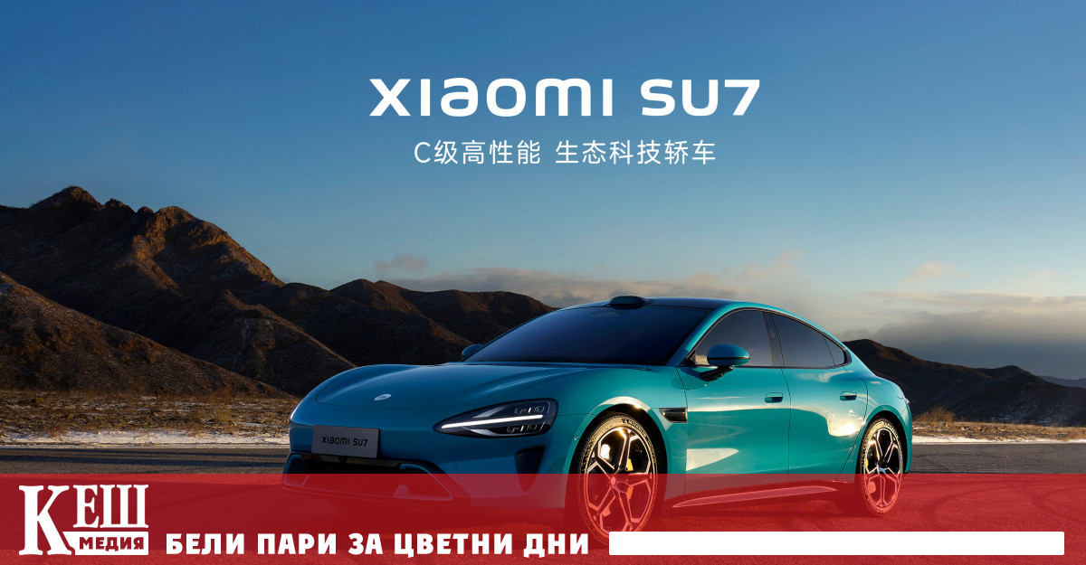 От ръководството на Xiaomi тази седмица обявиха че техният Speed