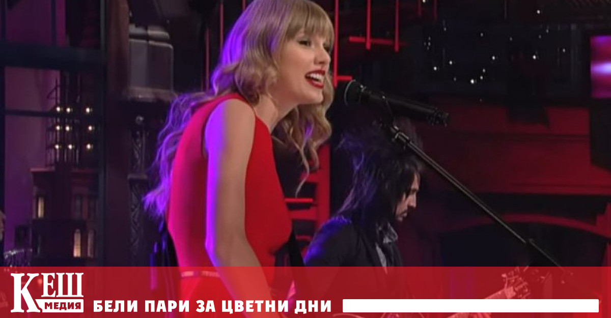 Певицата Тейлър Суифт стана милиардерка в долари Forbes писа