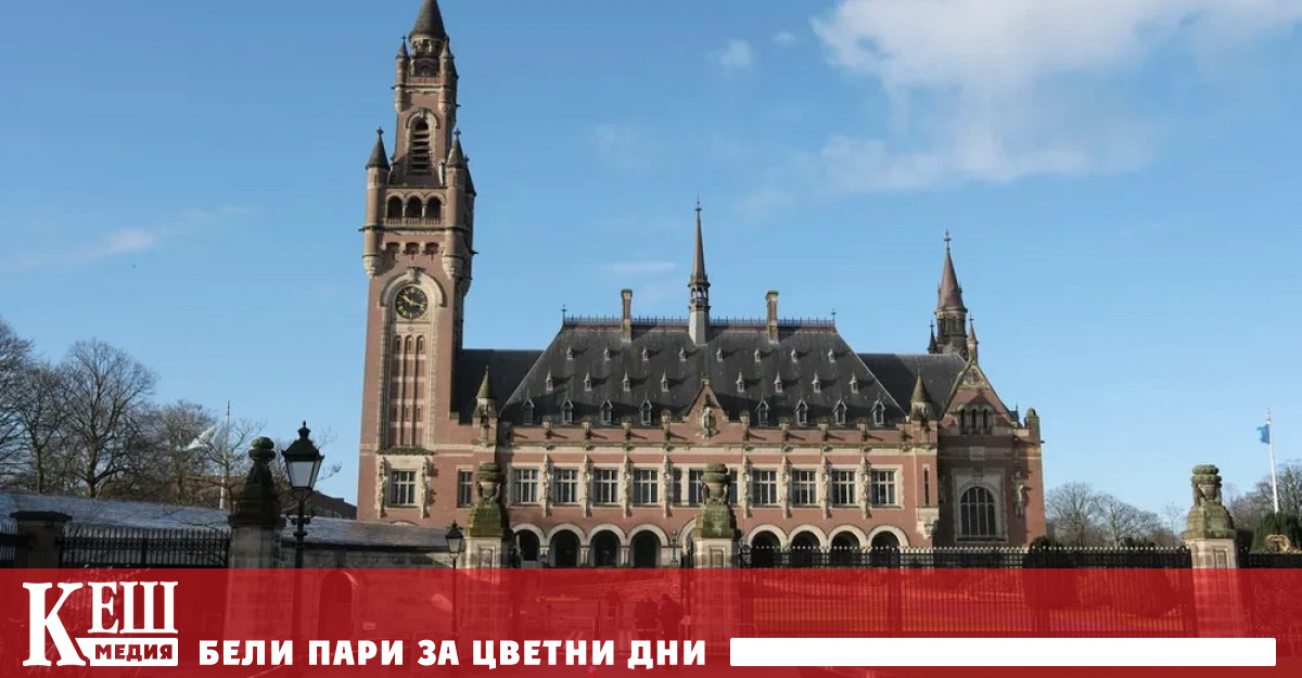 Международният съд излезе с решението си вчера след искането на