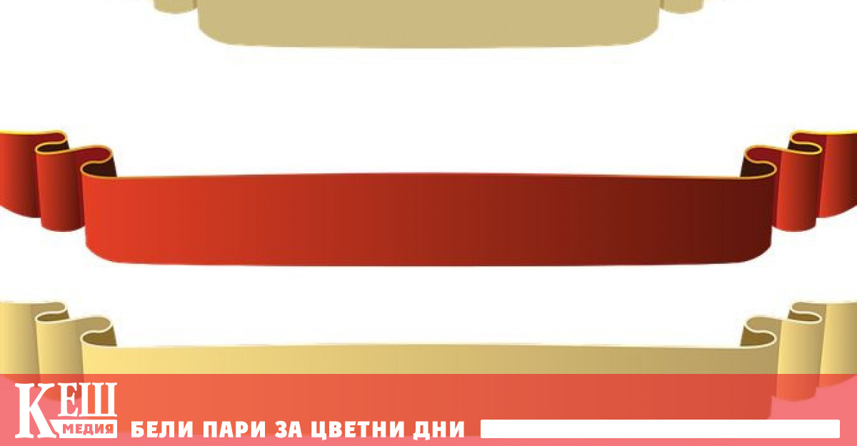 СЕГА Труд28 05 2024 Прочетете целия материал в cash bg