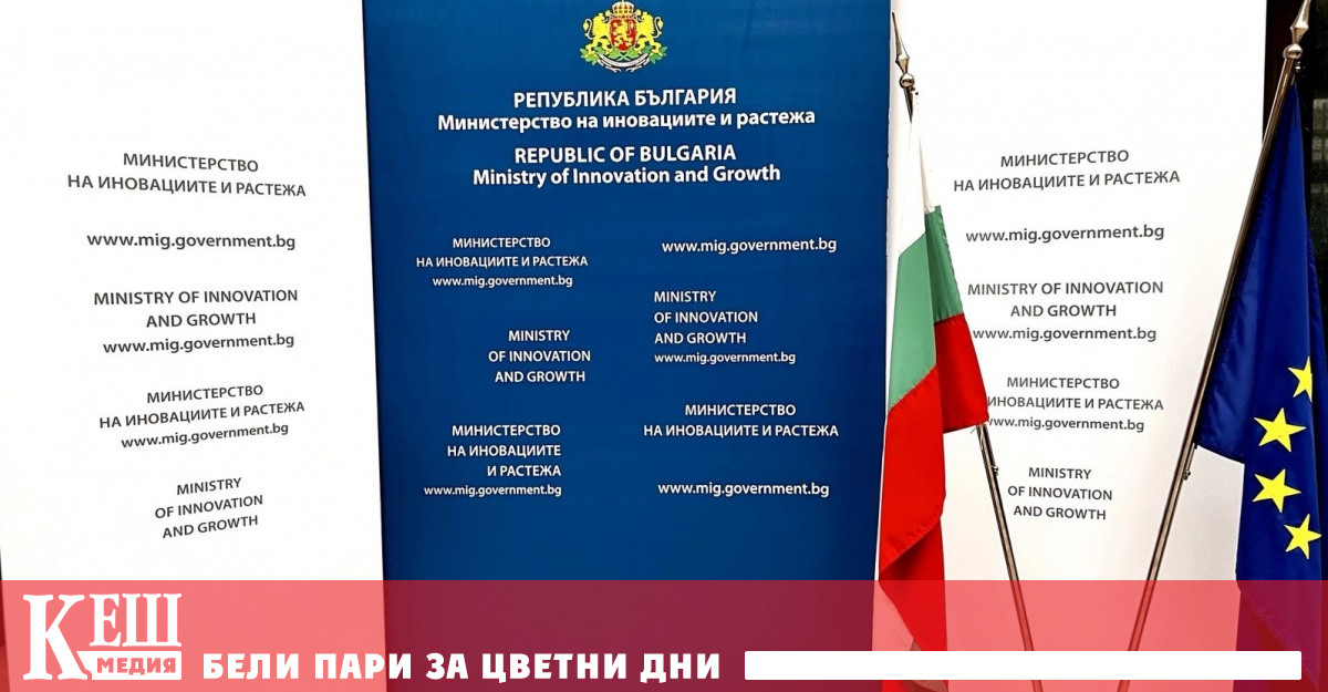 Министерството на иновациите и растежа ще подкрепи развитието и изграждането