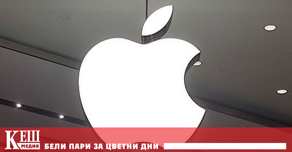 Ако Apple бъде призната за виновна в нарушаване на разпоредбите