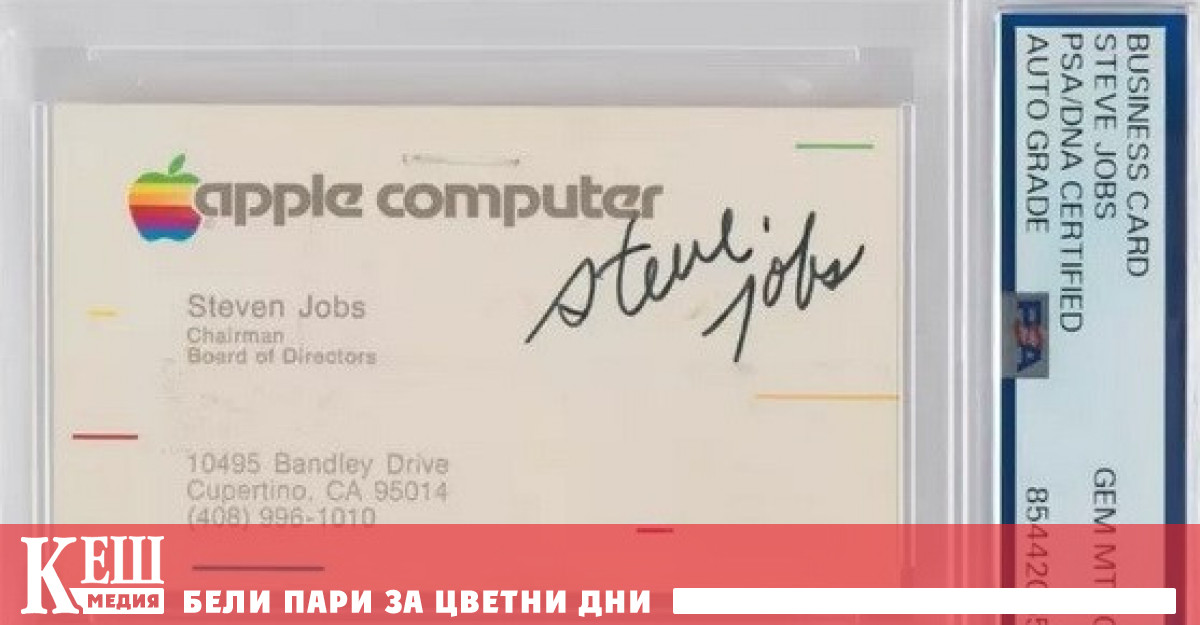 Рядка визитна картичка с автограф на Стив Джобс е предложена