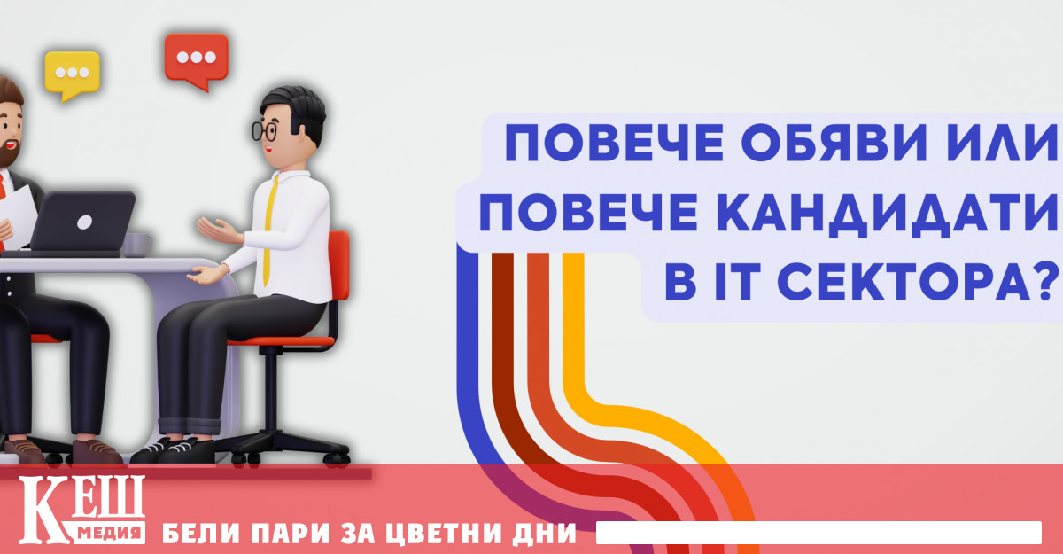 През 2024 г. пазарът на труда в IT сектора се