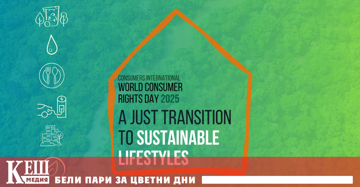 Бихте ли променили потребителското си поведение срещу повече сигурност че