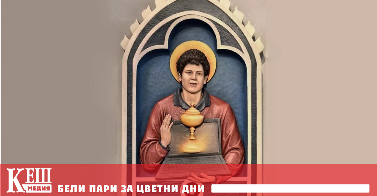 Докато тече подготовката за канонизирането на геймъра Карло Акутис за