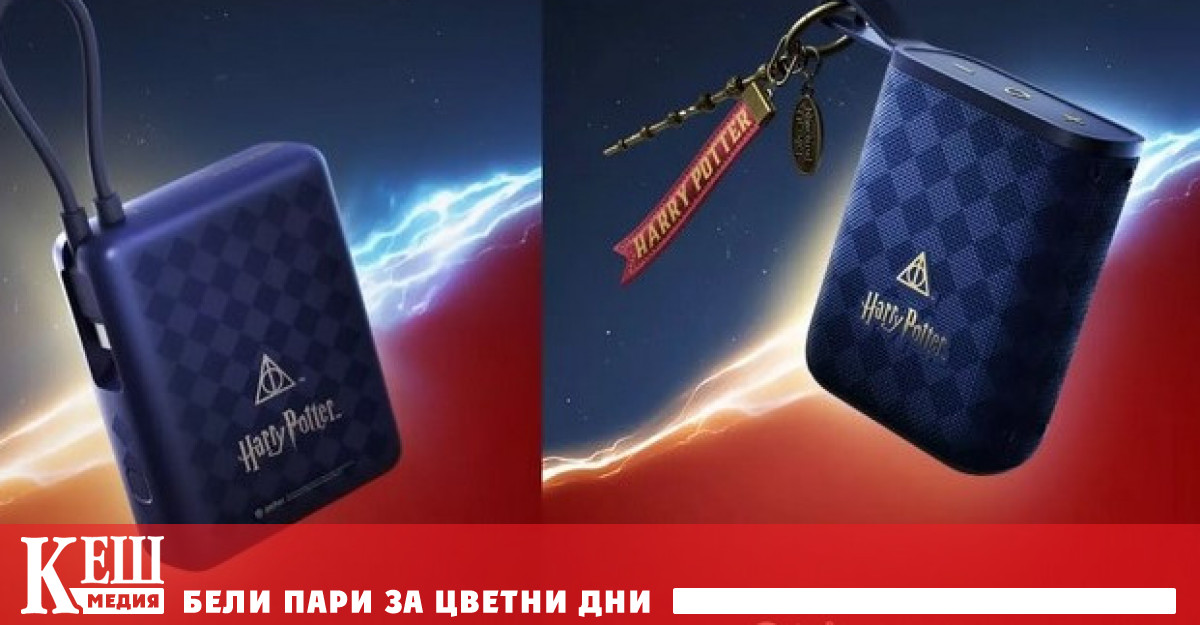 представи нова вълшебна серия от джаджи на тема Хари Потър