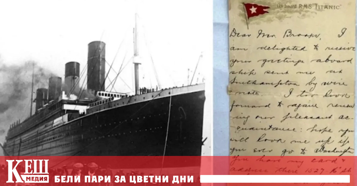 Новият собственик на историческия документ е анонимен Търгът проведен днес