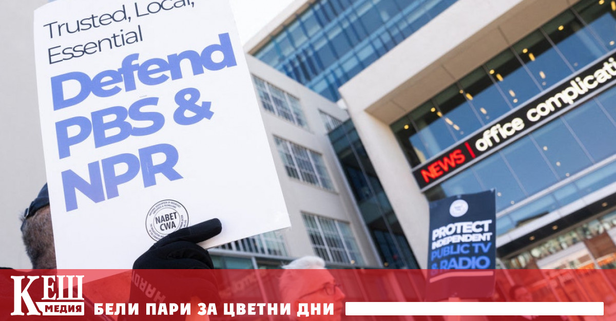 Лишавайки от финансиране двете най големи обществени електронни медии в САЩ