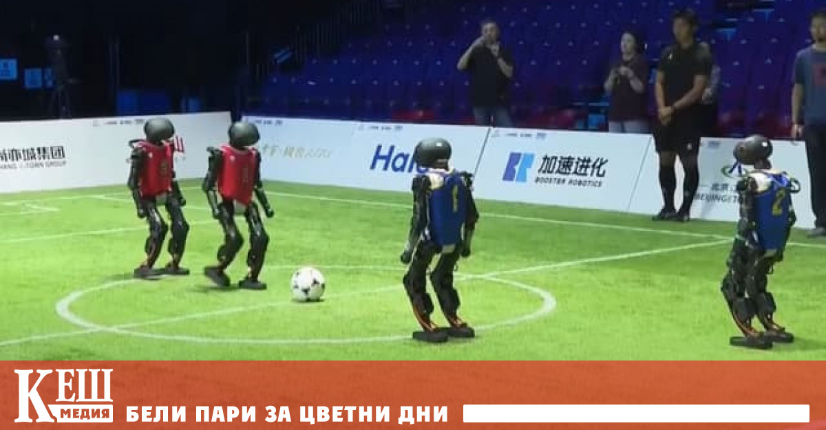 Състезание между роботи особено хуманоидни на футболно игрище определено предизвиква