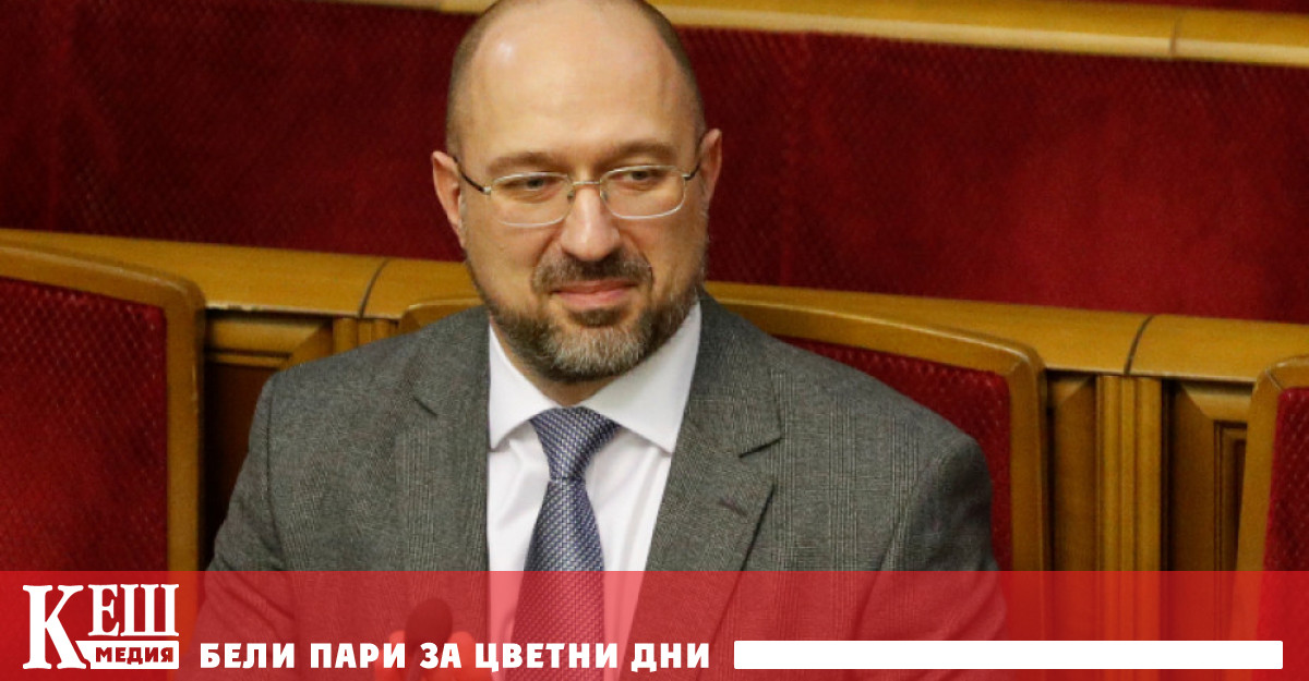 Парламентът на Украйна гласува за оставката на Денис Шмигал като