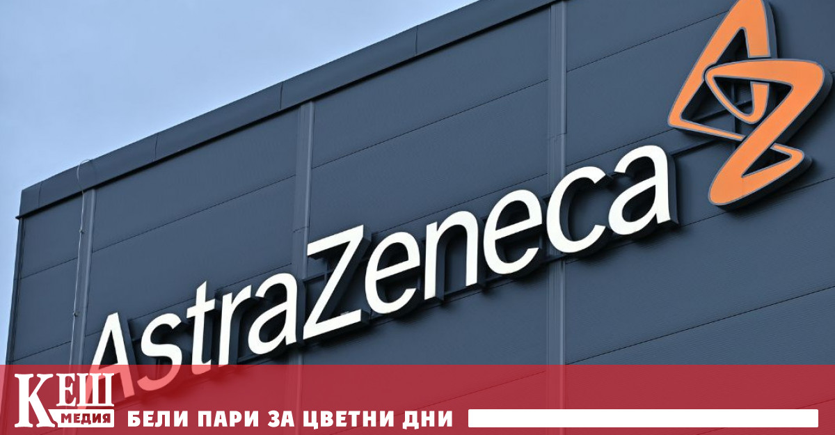 Според изявление на AstraZeneca AZN това ще бъде най голямата им