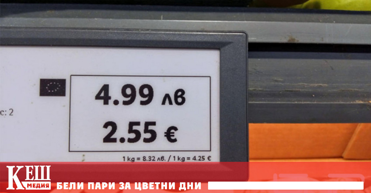 Потребителите се заблуждават от начина на представяне на и на