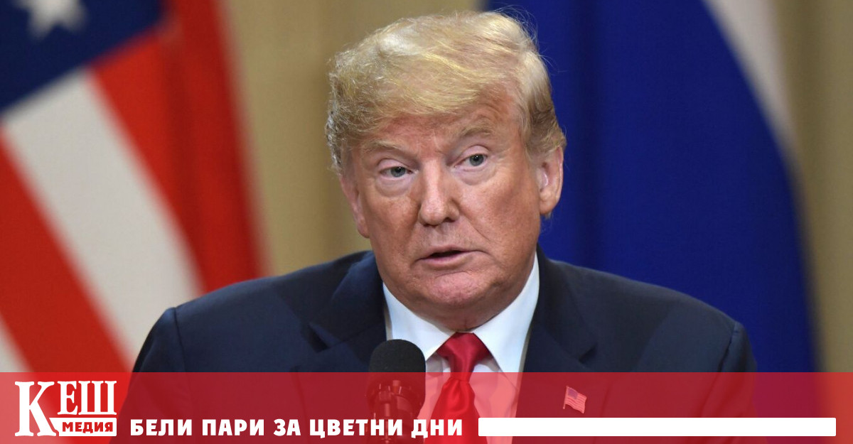 Президентът на САЩ Доналд Тръмп обяви въвеждането на 25 върху