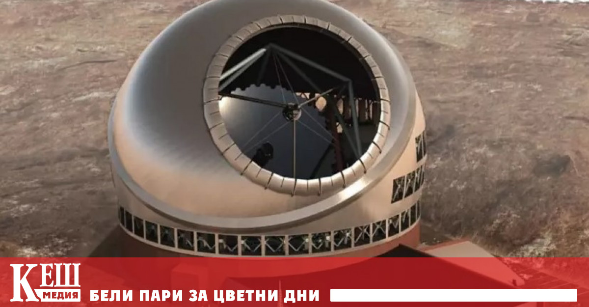 Проектът за изграждане на гигантския телескоп Thirty Meter Telescope TMT