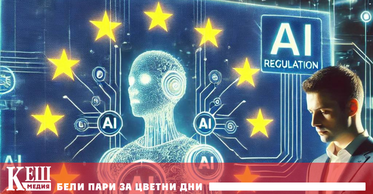 Изискванията обхващат инструменти с изкуствен интелект ИИ за общо предназначение