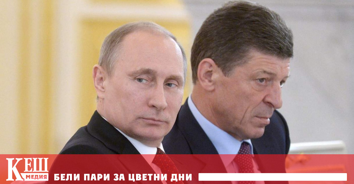 Става дума за Дмитрий Козак един от най лоялните поддръжници на