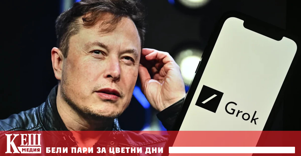 Чатботът Grok на Илон Мъск с xAI отпадна от правителствената