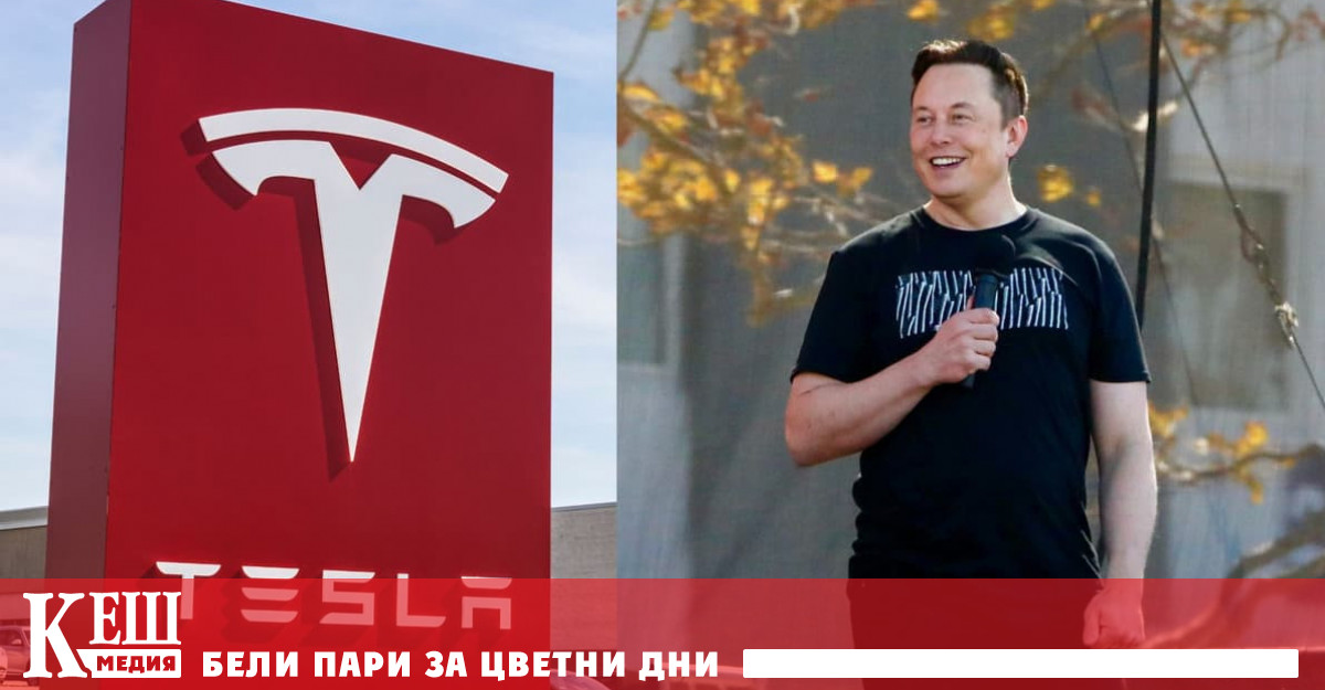 Мъск притежаваше около 13 дял в Tesla но отдавна се