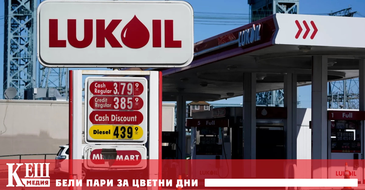 На 22 октомври Министерството на финансите на САЩ включи Лукойл