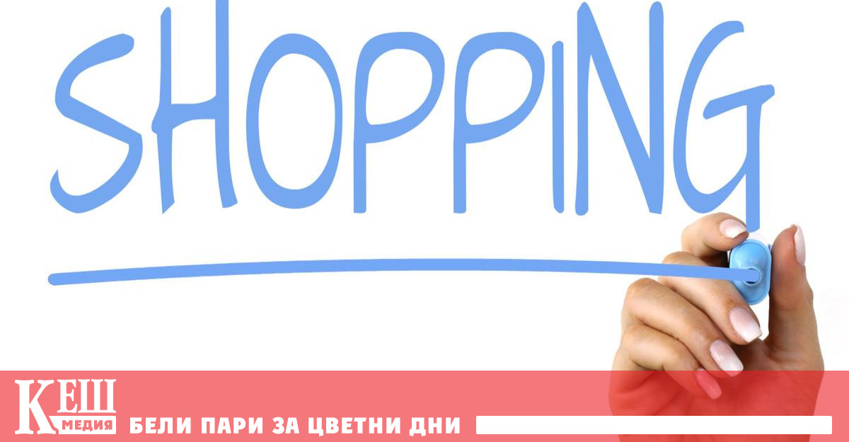 Когато извършат покупка през електронен магазин но изберат да получат