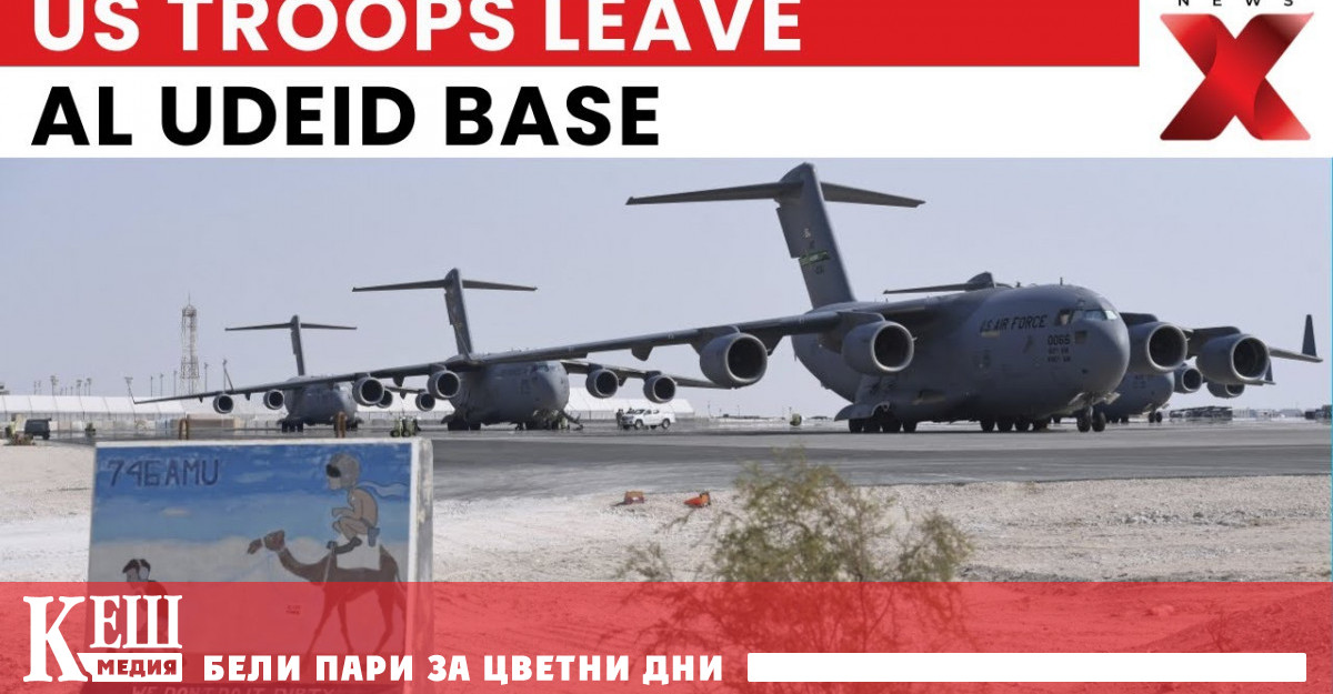 Ал Удейд най голямата американска военна база в Близкия изток