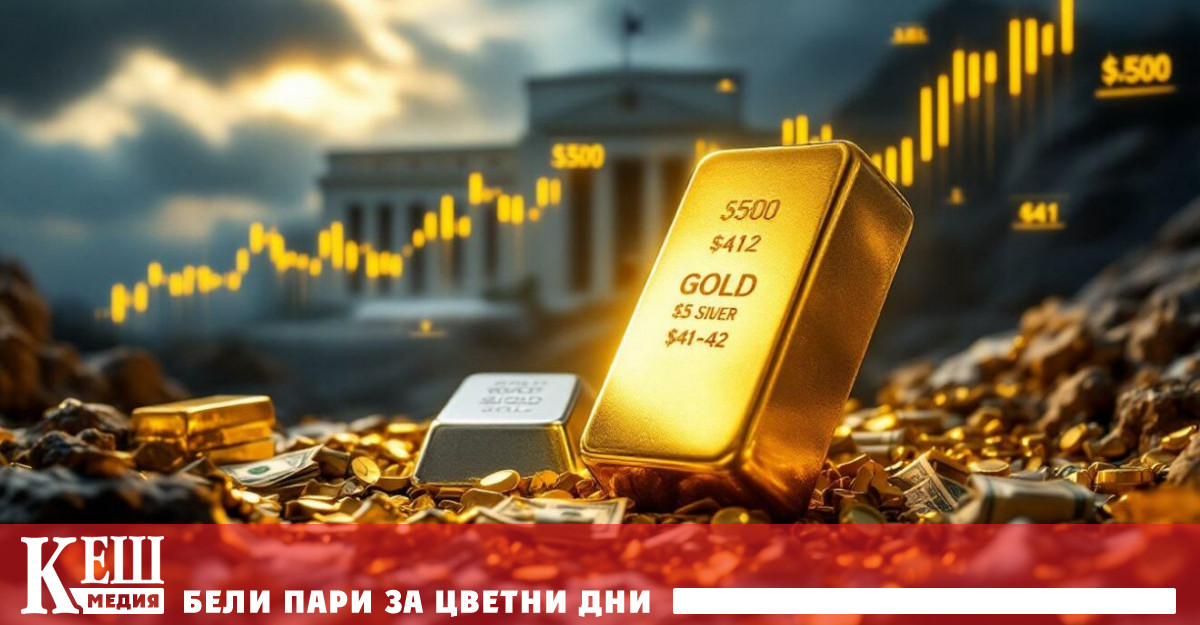 Ако в понеделник унция злато се търгуваше в Лондон за