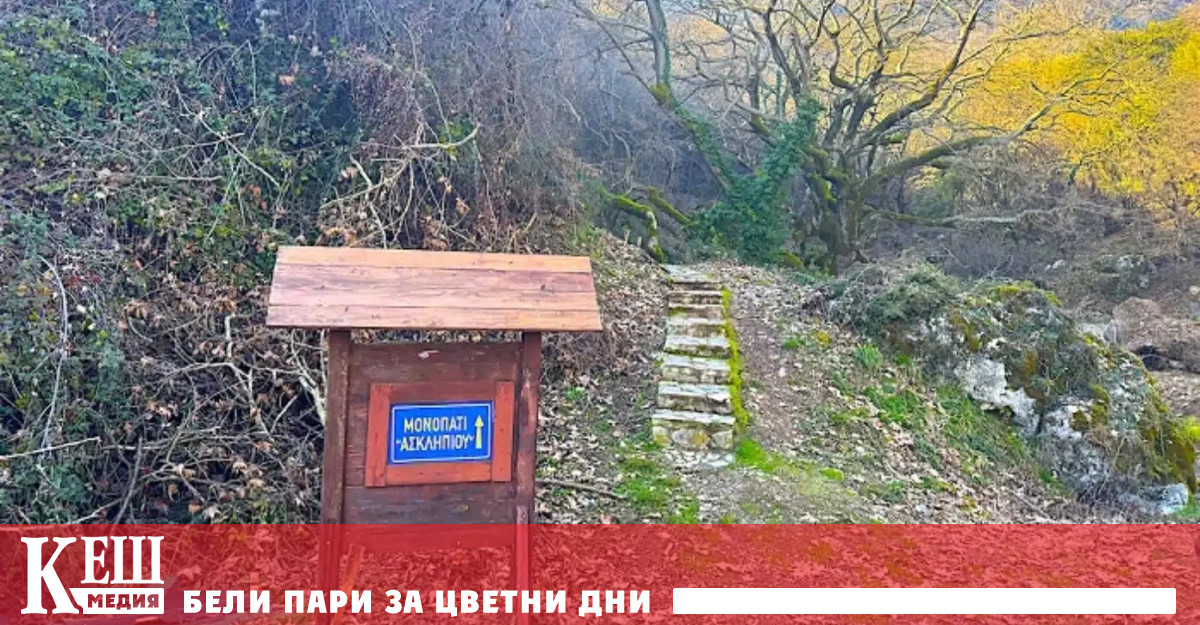 Създадената по този начин Пътека на Асклепий води туристите през