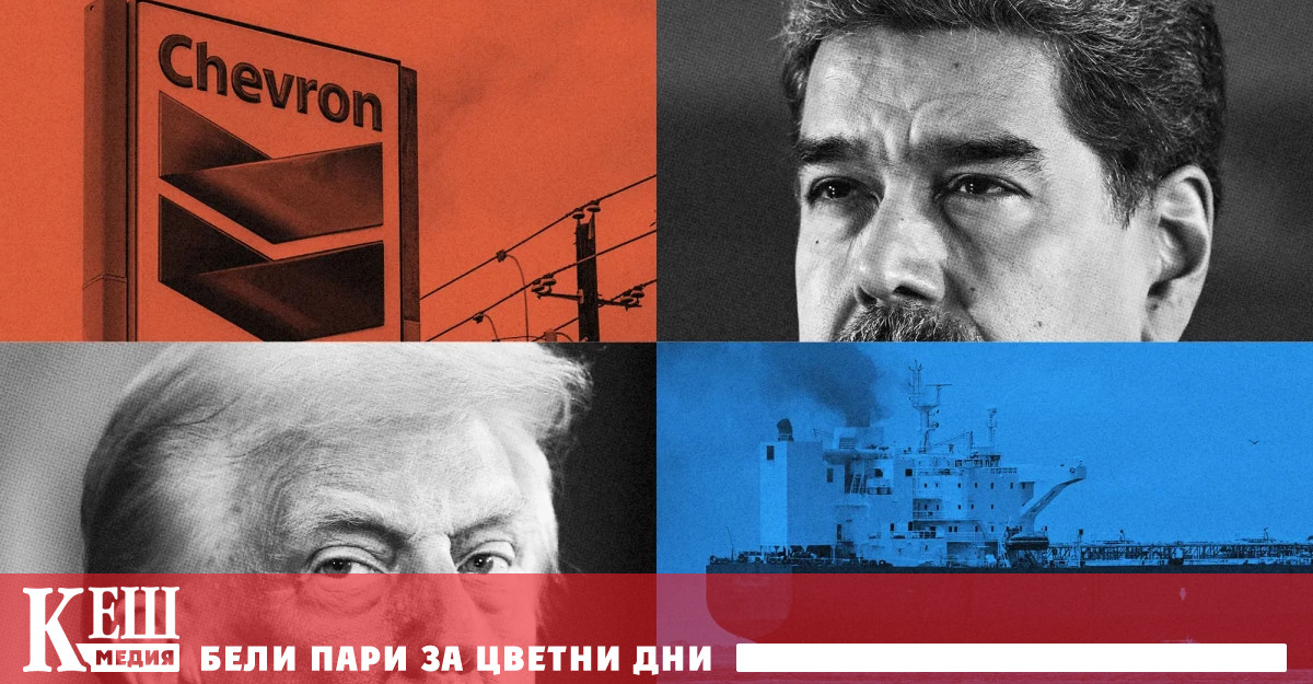 За Тръмп обаче Венецуела без Мадуро е голяма бизнес възможност