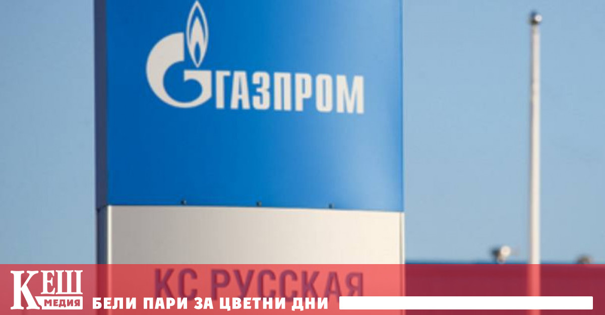 Руската държавна енергийна компания и най големият производител на природен газ