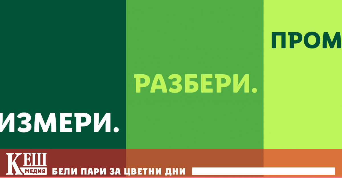 По повод Международния ден на Земята у нас стартира