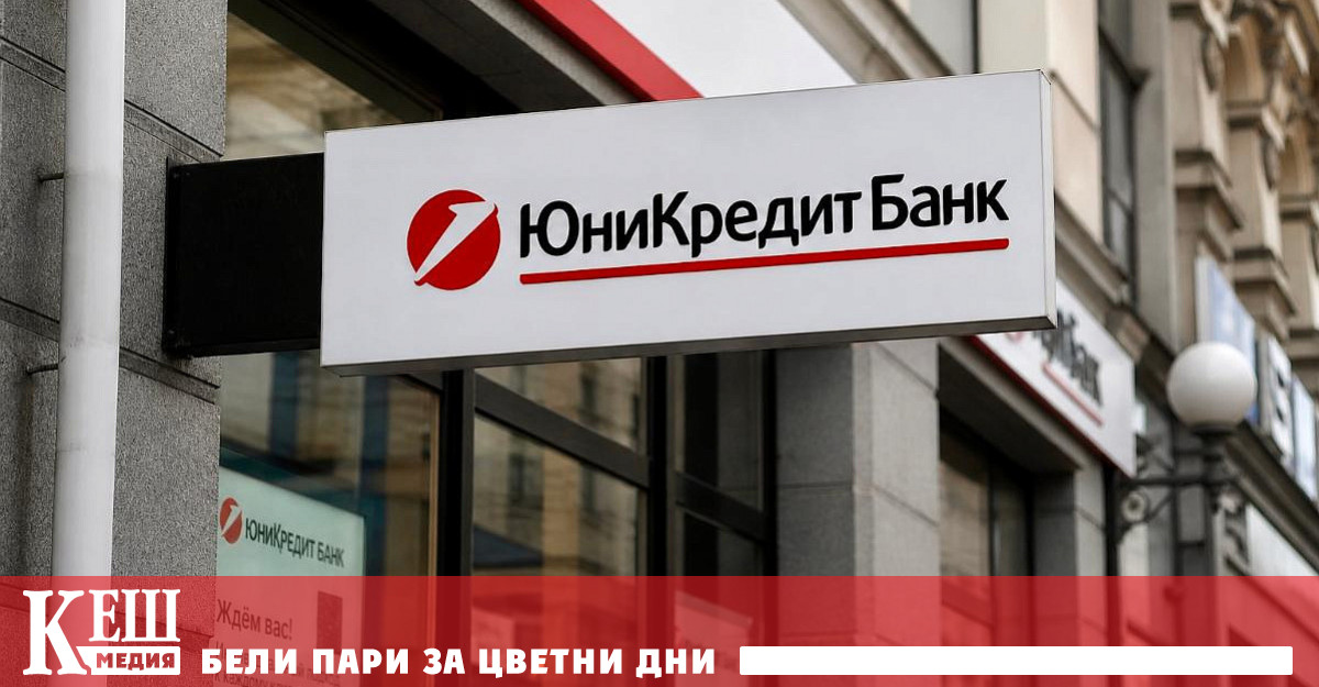 В съобщение UniCredit посочва че след извършените проверки може да