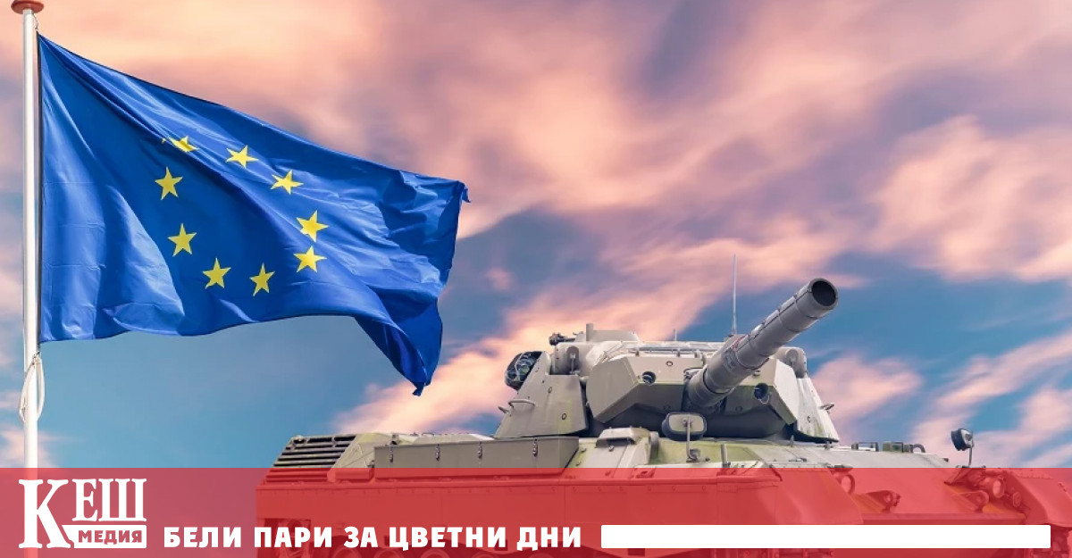 Светът стана по непредсказуем и мисля че Европа трябва да засили