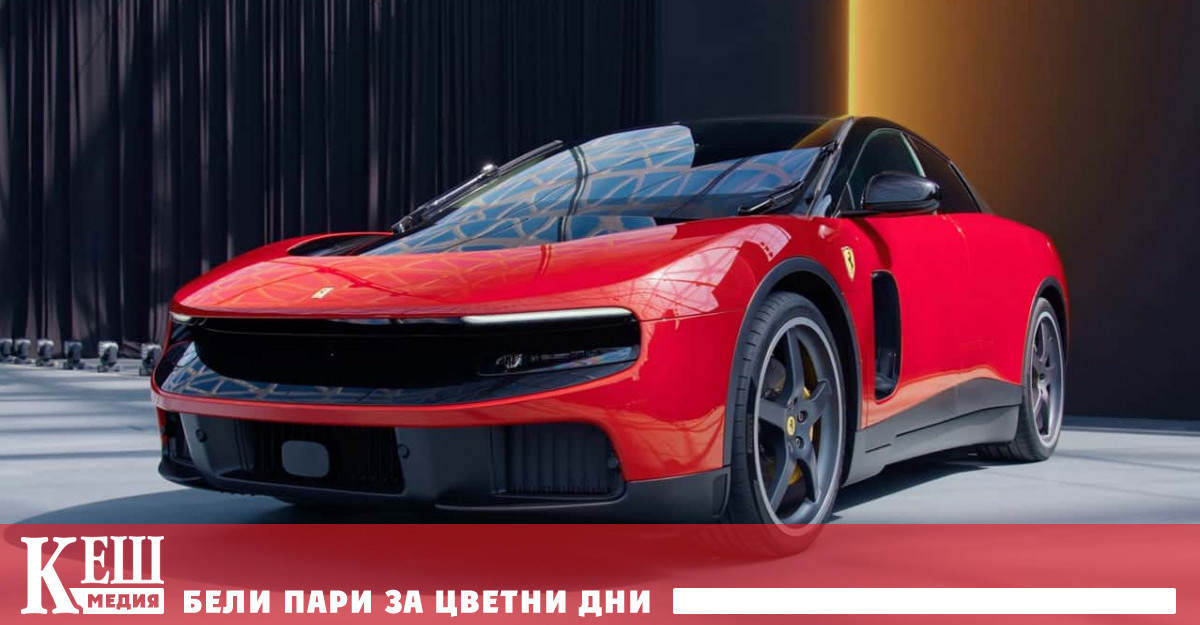 Новият модел се отклонява от типичния дизайн за Ferrari Първият