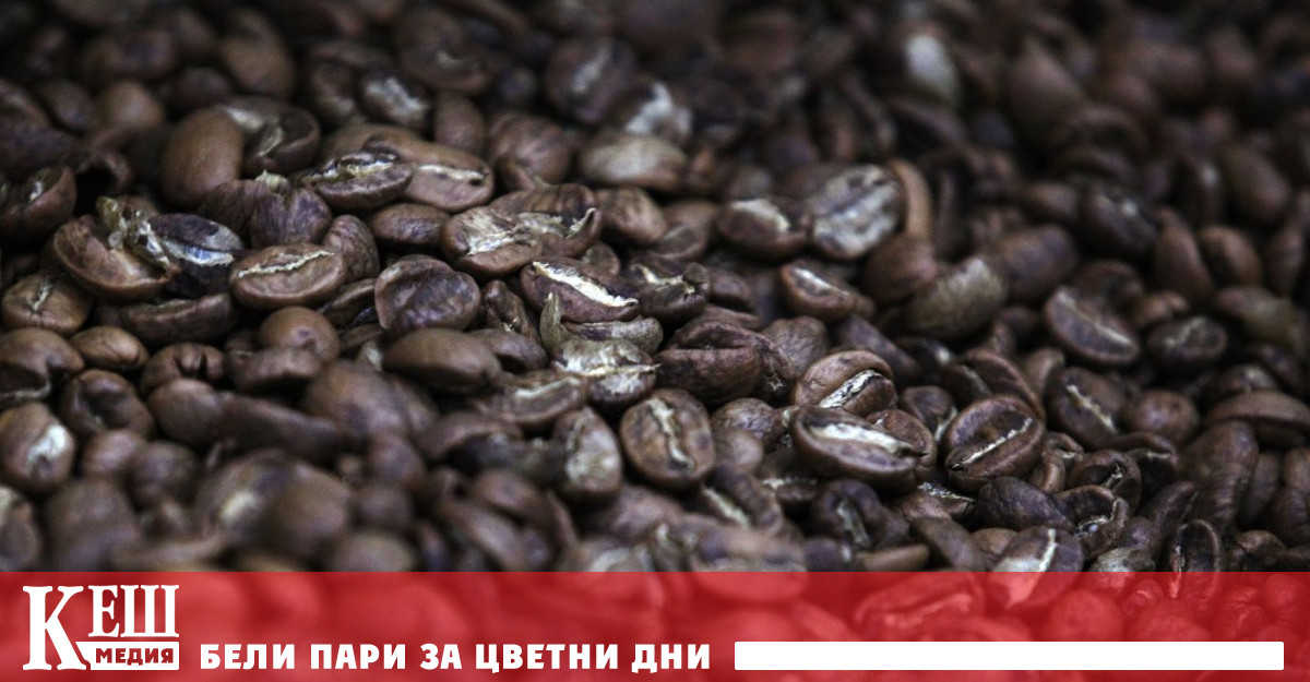 Борсовите сортове арабика и робуста в петък се понижават съответно