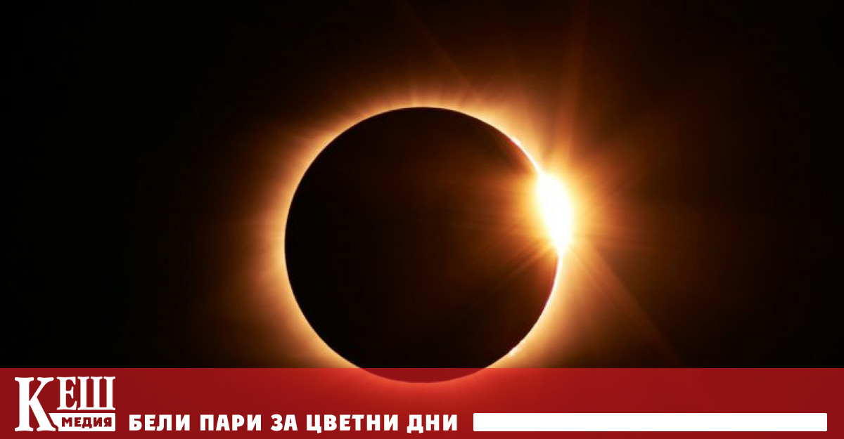 На 12 август ще настъпи пълно слънчево затъмнение – едно