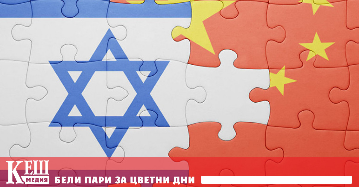 Израел и Китай със съвместни инвестиции в разработване на лекарства