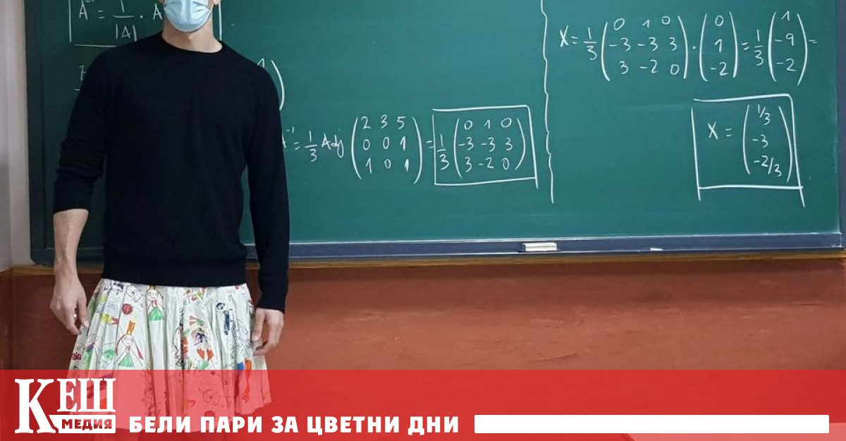 Испански учители-мъже преподават облечени в поли