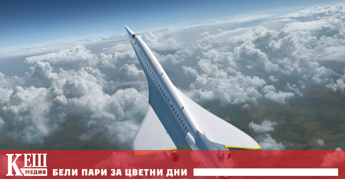 Американска авиокомпания иска да възроди свръхзвуковите пътнически превози