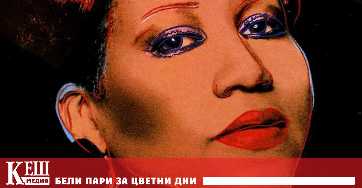 Арета – икона в черно, бяло и още много цветове