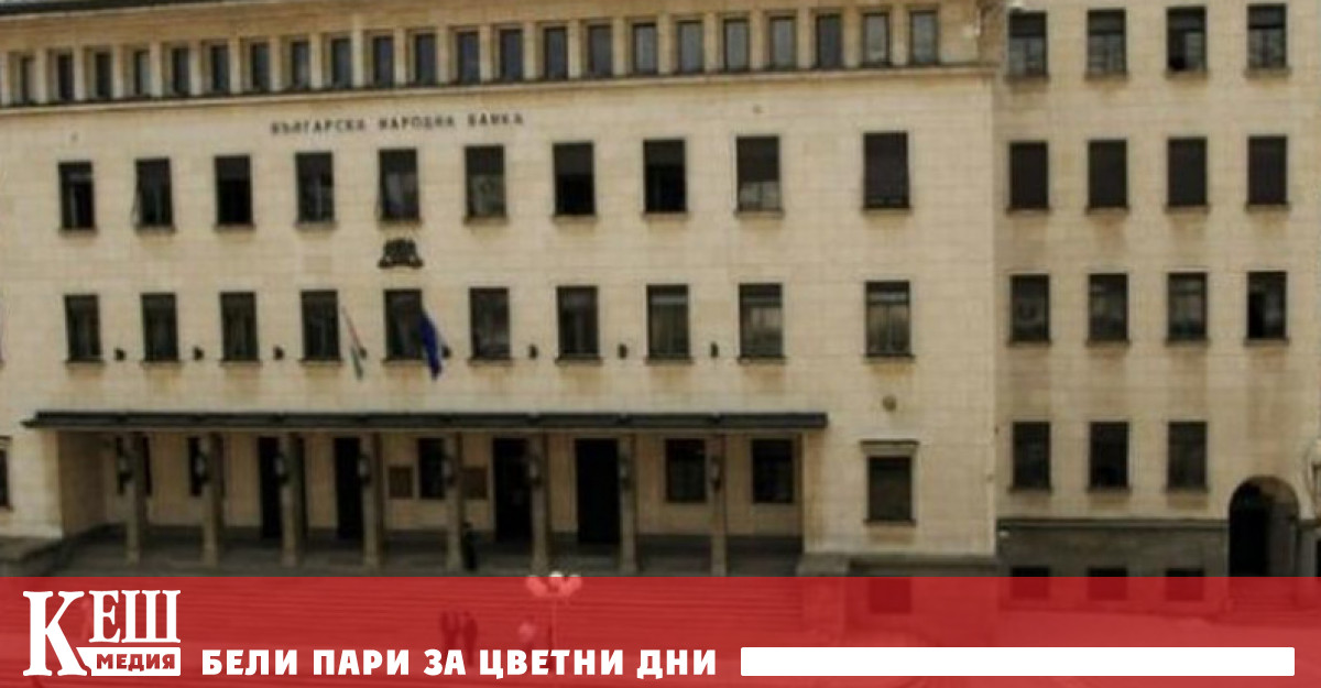 „Банките, в съответствие с установената от Българската народна банка надзорна