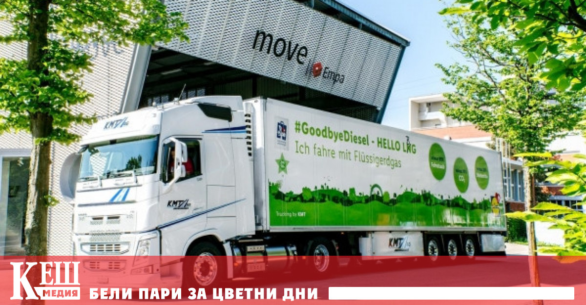 Алтернативни горива за товарния транспорт