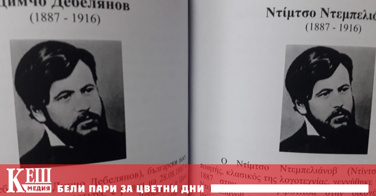 Българчета в чужбина преведоха наши поети на гръцки