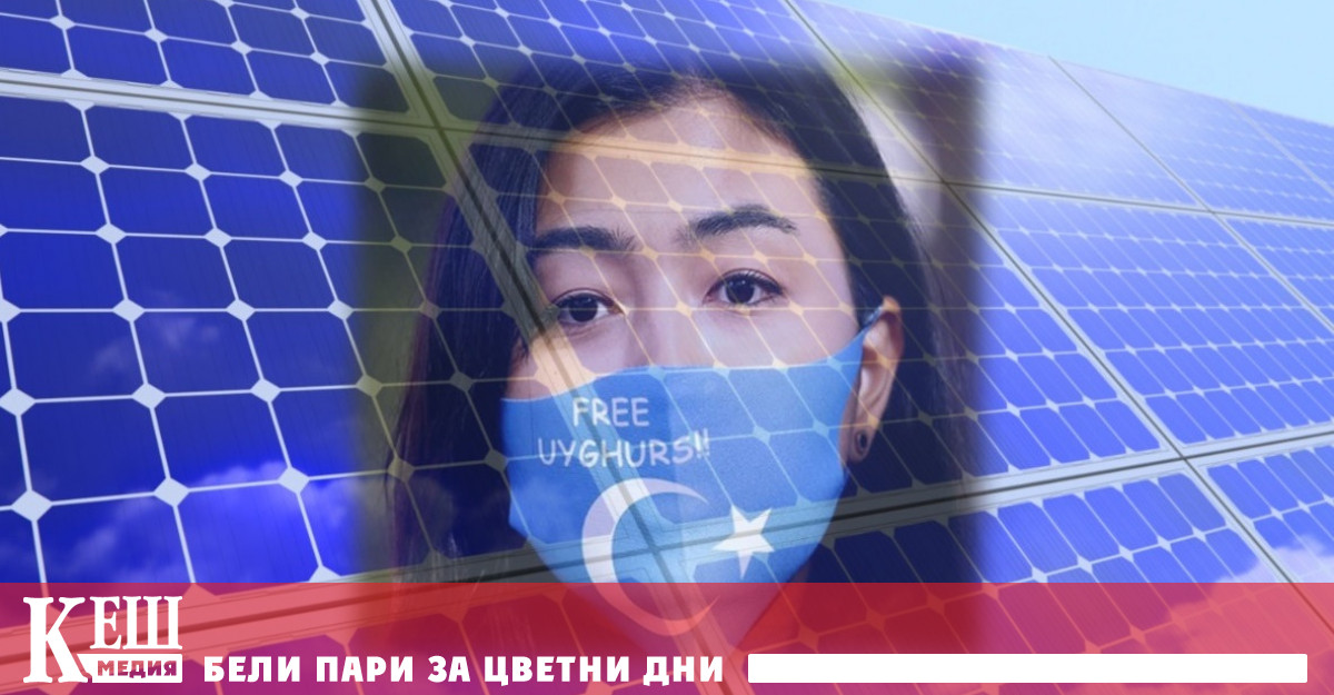 Администрацията на Байдън предприе мерки срещу принудителния труд