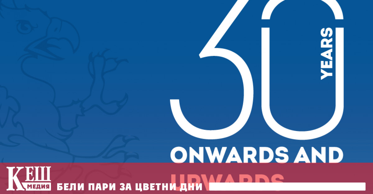 Американският университет в България стана на 30