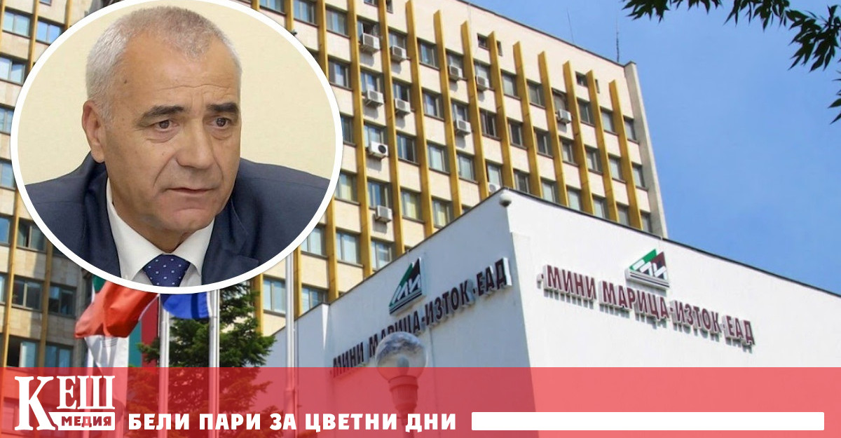 Защо подаде оставка директорът на мини „Марица Изток“?