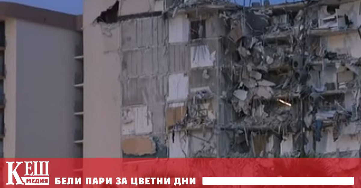 Жилищна сграда рухна в град Серфсайд - САЩ, има ранени и загинал
